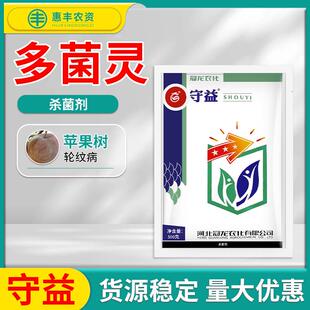冠龙农化 守益80%多菌灵苹果树轮纹病农药杀菌剂农用