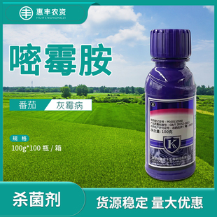 瑞德丰灰卡40%嘧霉胺番茄西红柿灰霉病农药悬浮杀菌剂100g包邮
