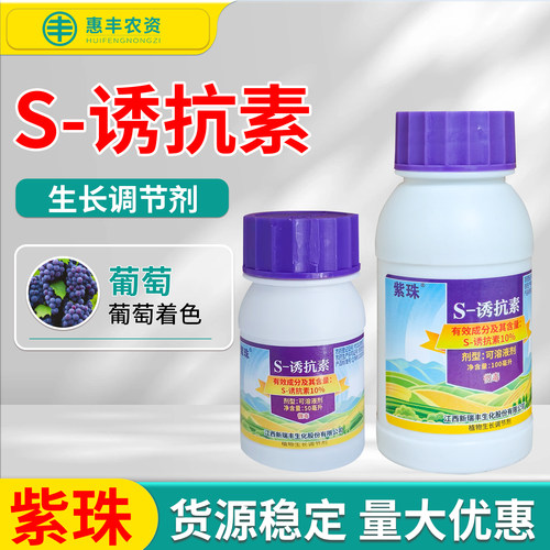 S诱抗素葡萄夏黑巨峰转色
