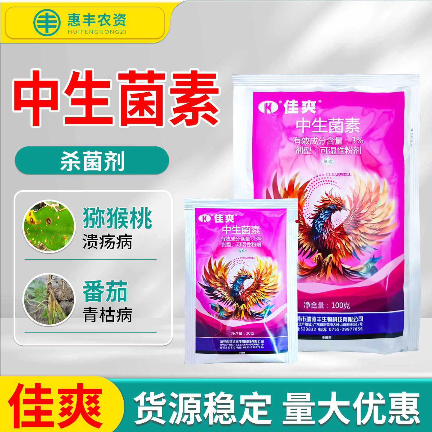 中生菌素农药正品杀菌剂图片