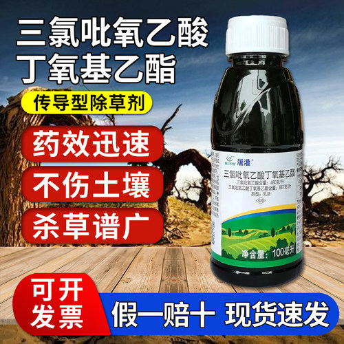 利尔三氯吡氧乙酸丁氧基乙酯呲