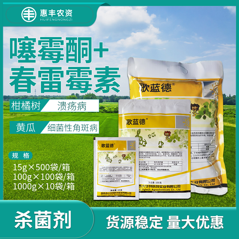 歌蓝德8%春雷霉素噻霉酮