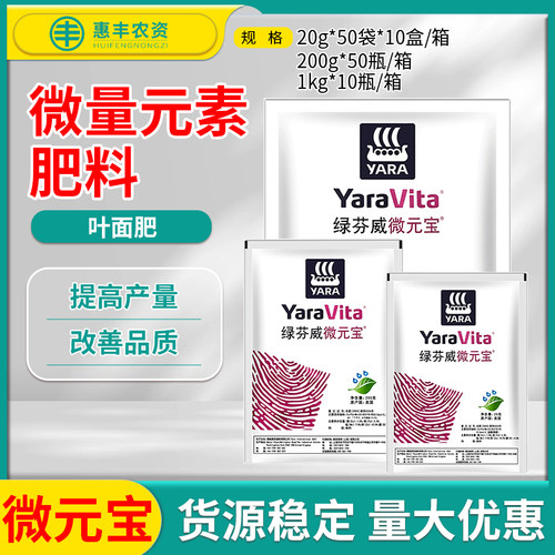 绿芬威雅苒微元宝微量元素