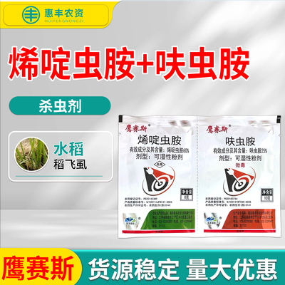 水稻稻飞虱农药杀虫剂
