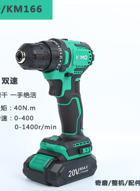 奇磨KIMO20V手电钻家用充电式电动螺丝刀手枪电钻双速锂电钻
