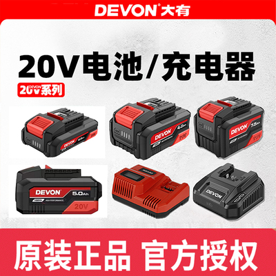 大有电池充电器20V电锤角磨扳手