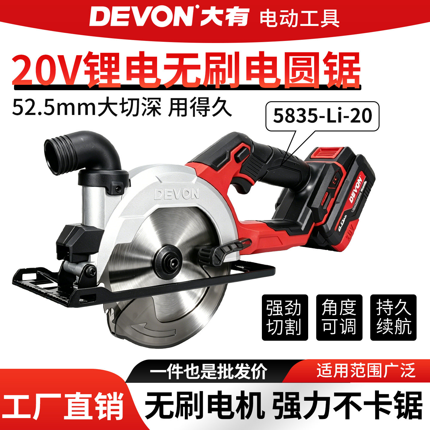 大有锂电无刷电圆锯5835小型手提多功能锂电锯20V工业切割电动锯