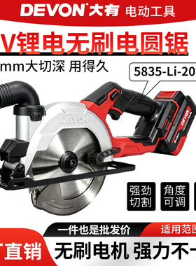 大有锂电无刷电圆锯5835小型手提多功能锂电锯20V工业切割电动锯