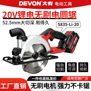大有锂电无刷电圆锯5835小型手提多功能锂电锯20V工业切割电动锯