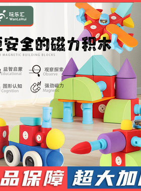 玩乐汇泡沫eva磁力积木