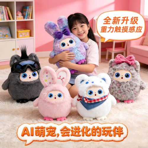 【送礼佳品】Ai智能毛绒陪伴玩具