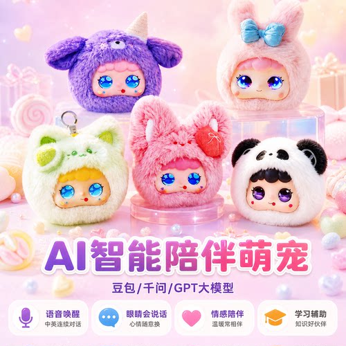 儿童AI聊天机器人陪伴玩具