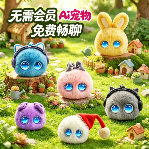 AI对话陪伴机器人毛绒挂件