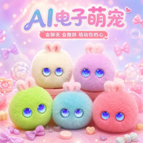 ai陪伴小机器人宠物儿童智能对话