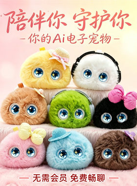 ai智能机器人毛绒电子宠物玩具