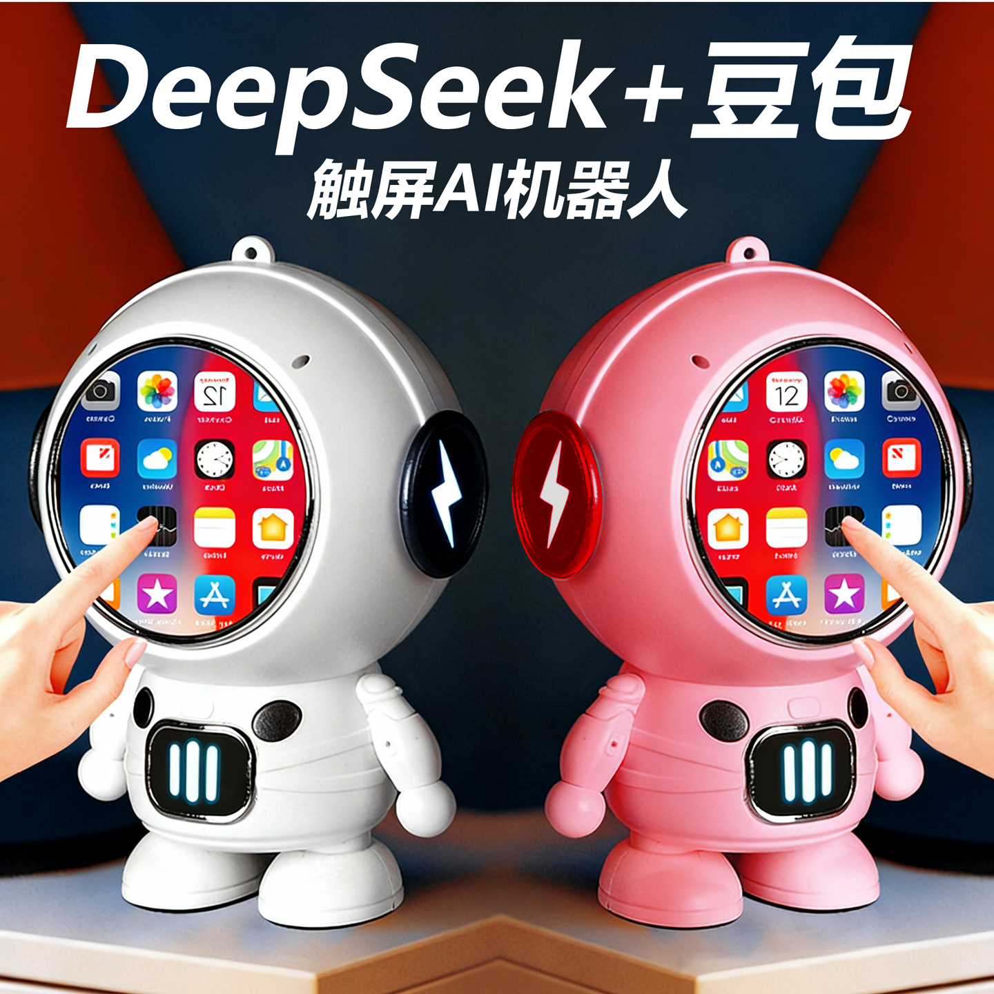 Deepseek豆包ai智能对话玩具聊天陪伴机器人语音闹钟儿童生日礼物