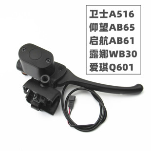 适用于爱玛电动车启航卫士仰望爱琪露娜非凡左右前后碟刹车上泵总