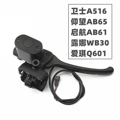 适用于爱玛电动车启航卫士仰望爱琪露娜非凡左右前后碟刹车上泵总