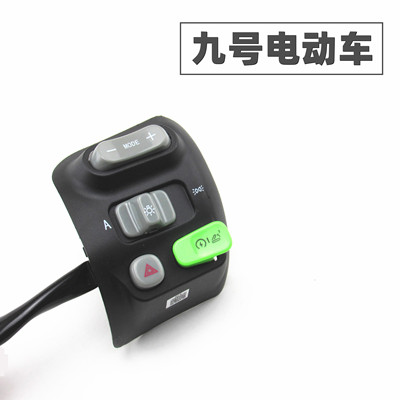 适用于九号电动车左右组合开关按钮MAX油门转把N70/90M系列C/F系