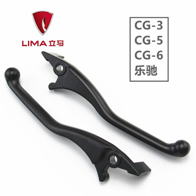 立马电动车CG-3-5-6乐驰米朵左右碟刹前后刹车手柄把手牛角