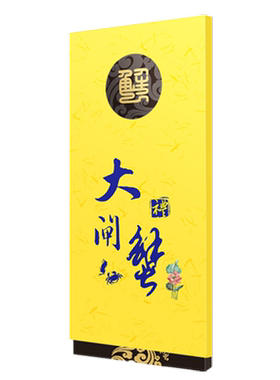 礼券10只装大闸蟹提货卡券