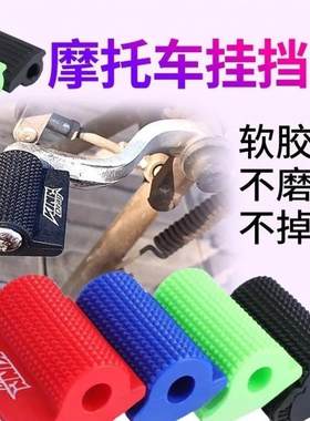 挂挡套防滑胶套保护套