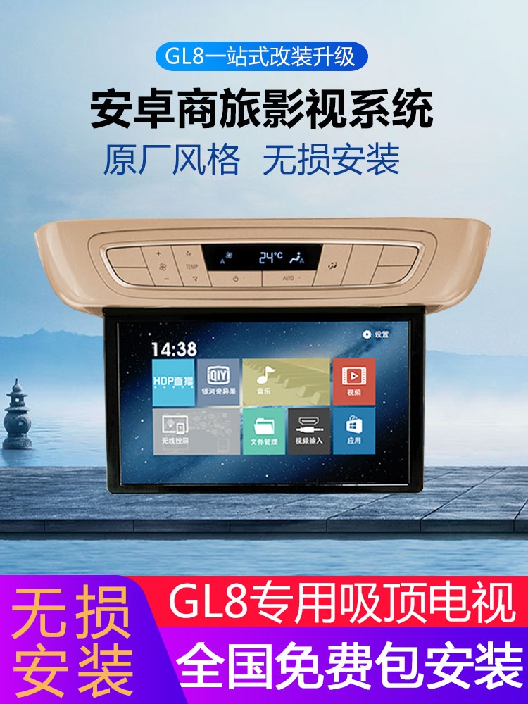 别克GL8专用吸顶电视28T/25s/ES汽车改装高清车载显示器后排娱乐