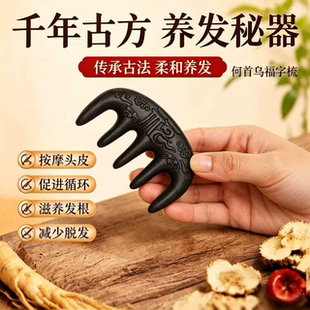 中药合香梳非遗何首乌侧柏叶手工梳护法养发黑发防断发经络按摩