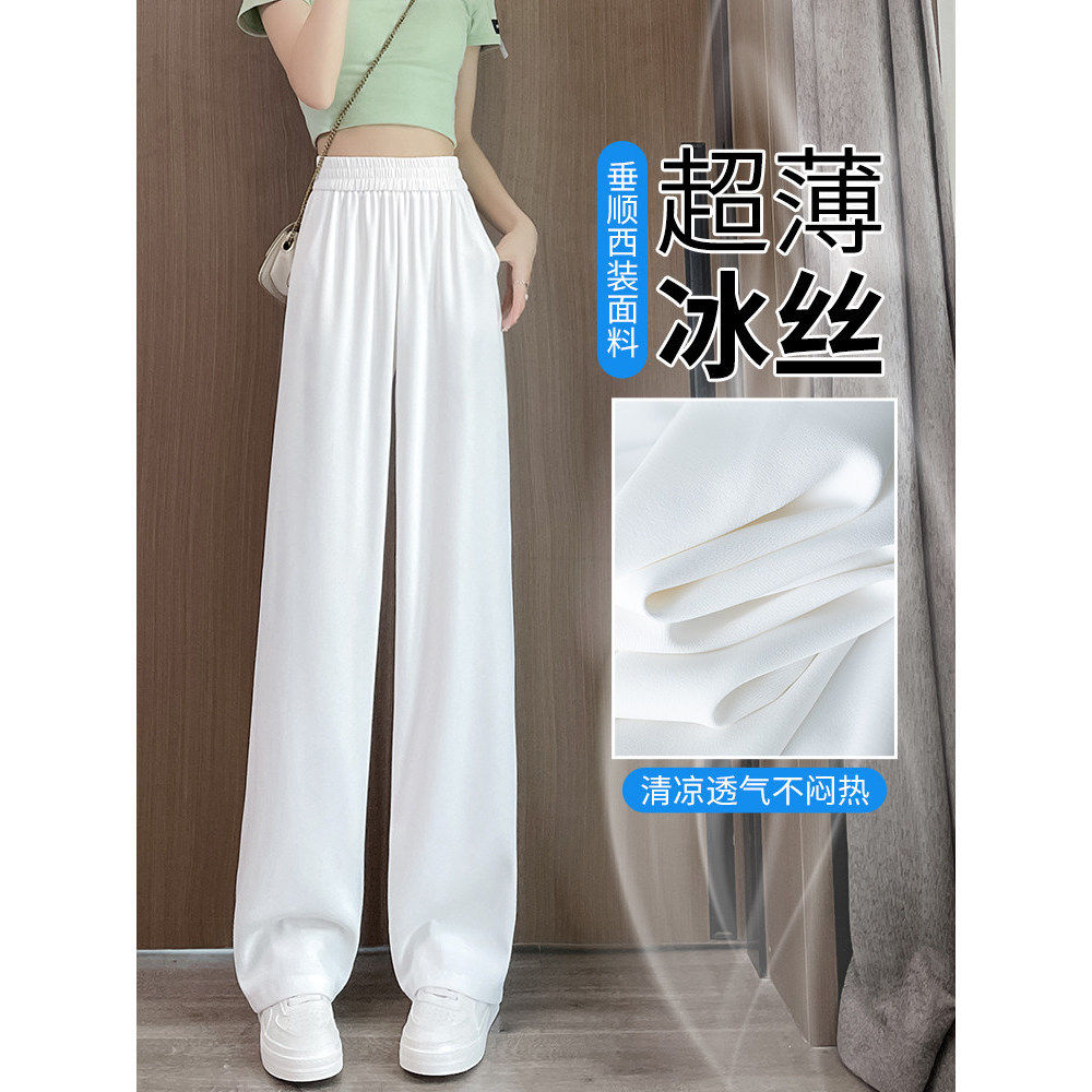 冰丝阔腿裤女2026夏季薄款高腰垂感小个子窄版直筒休闲白色西装裤