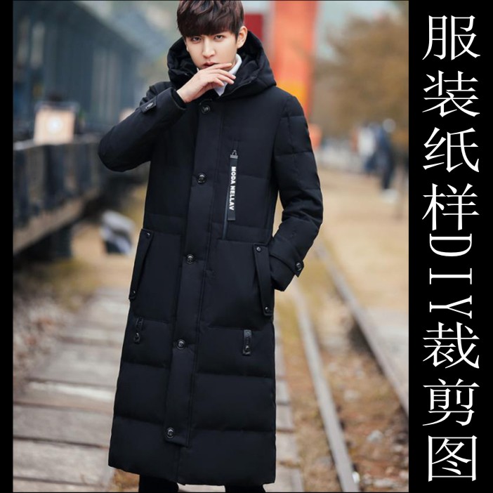 男装青少年韩版潮连帽过膝长款羽绒服棉衣纸样电子样板 pdf plt