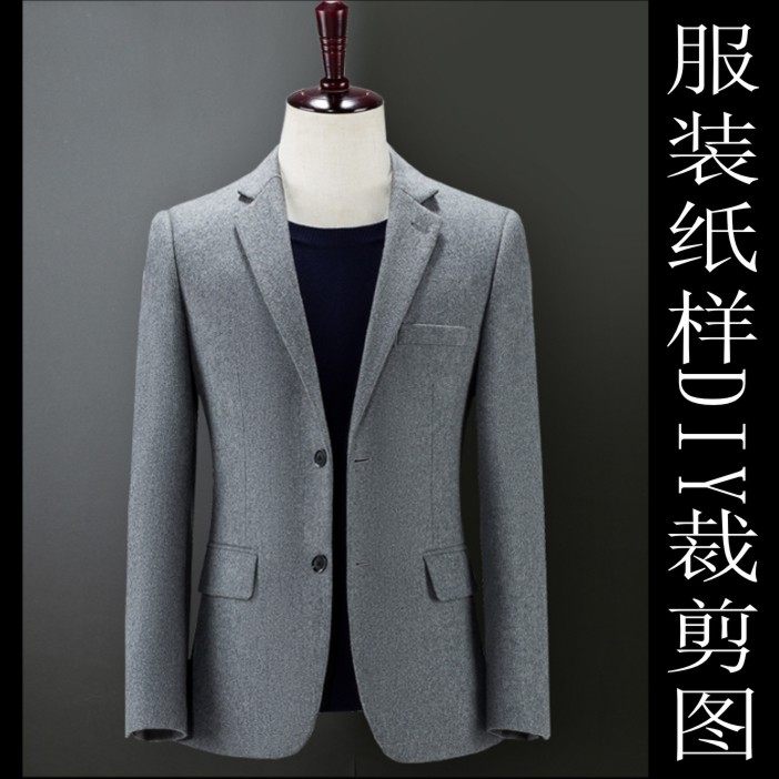 男休闲2粒扣后中开衩西服羊绒毛呢小西装上衣纸样1比1牛皮纸缝纫,居家布艺,其他/配件/DIY/缝纫,淘宝优惠券,粉丝福利购,淘宝优惠卷