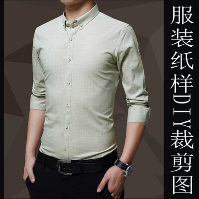 男士商务休闲潮修身韩版后单干长袖衬衣纸样 做衬衫裁剪缝纫纸板