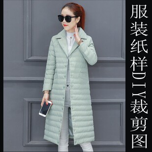 女轻薄羽绒长款西装领棉衣纸样11实物硬纸板服装定制裁剪缝纫模板
