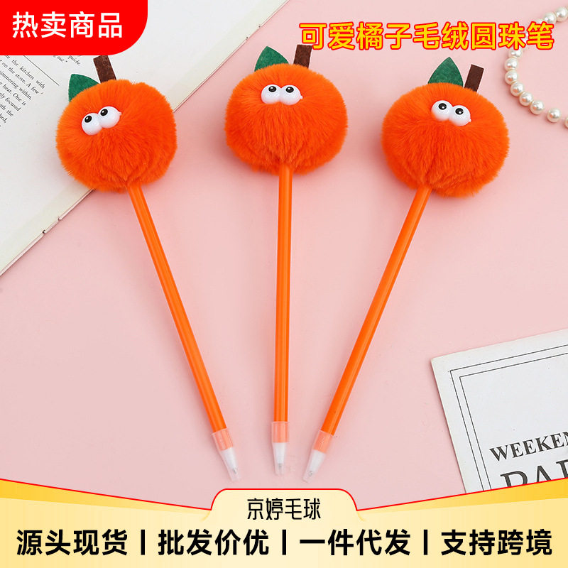 跨境创意可爱橘子毛绒圆珠笔 卡通毛球笔韩版个性毛球中性笔