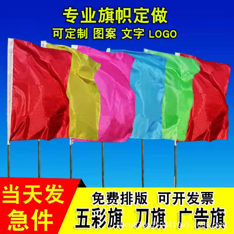 彩旗刀旗广告旗运动会旗帜仿古旗飘旗印刷五彩旗子户外