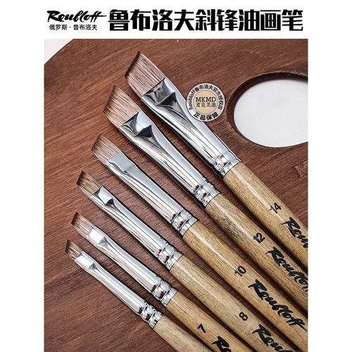 进口俄罗斯Roubloff鲁布洛夫斜锋仿猫鼬油画笔水粉笔1T64丙烯笔刷
