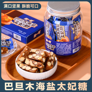奥一可巴旦木海盐太妃糖坚果杏仁糖伴手礼果年货休闲零食网红零食