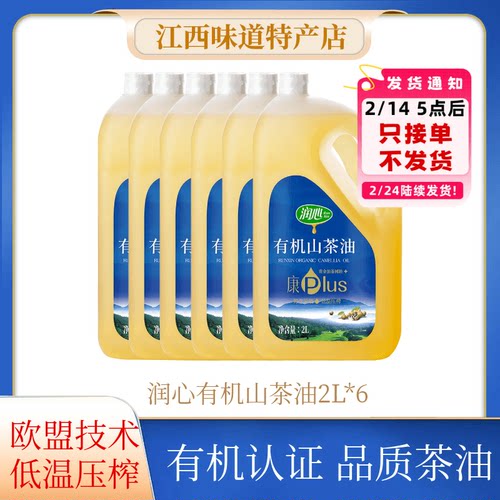 江西特产润心2l有机山茶油