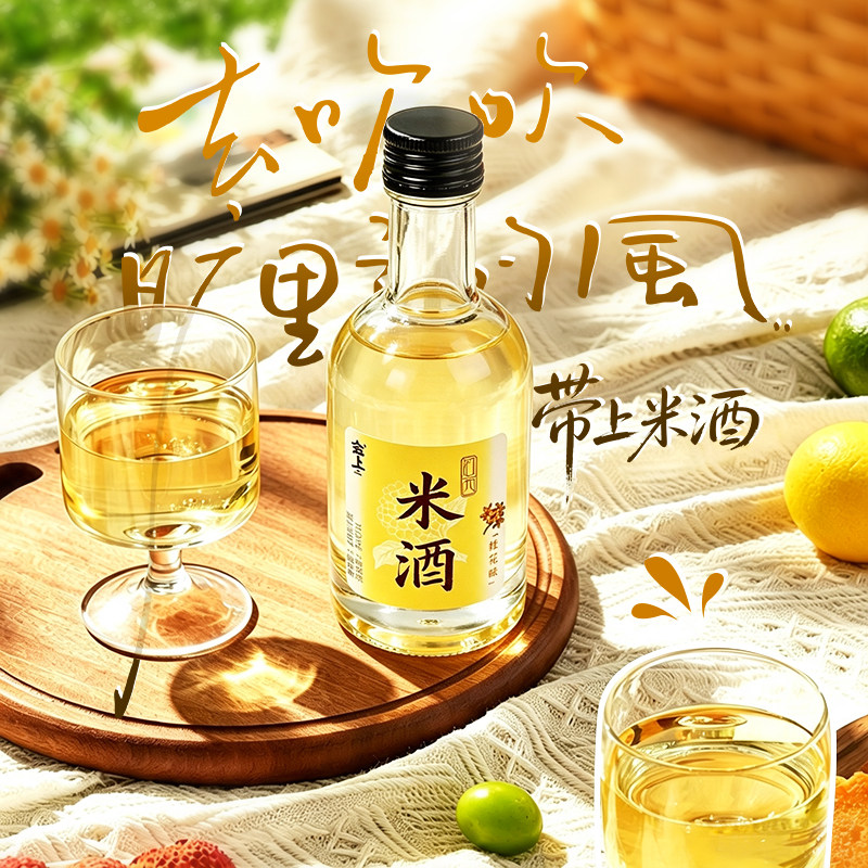 江西会上桂花米酒200ml米酒6°