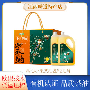 润心有机小果茶油2L*2礼盒茶籽山茶油高端送礼中秋年货礼品食用油