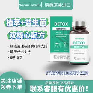 诺尔健舒润清毒胶囊60粒代谢慢皮肤差脸色暗沉肝疲劳保健品补充剂