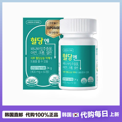 【韩国直邮】GREEN store 香蕉叶提取物锌铬硒xue糖健康植物萃取