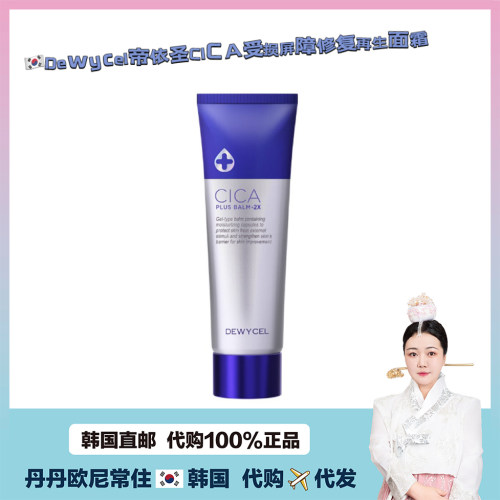 【韩国直邮】DEWYCEL帝依圣面霜50G舒缓调理修护受损强韧屏障成分