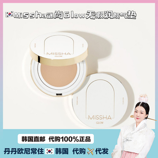 【韩国直邮】Missha/谜尚Glow无暇润颜气垫粉底遮瑕 轻薄水润13g