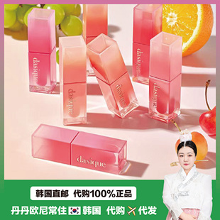 【韩国直邮】dasique/代曦可果汁镜面水光唇釉女韩国彩妆唇釉口红