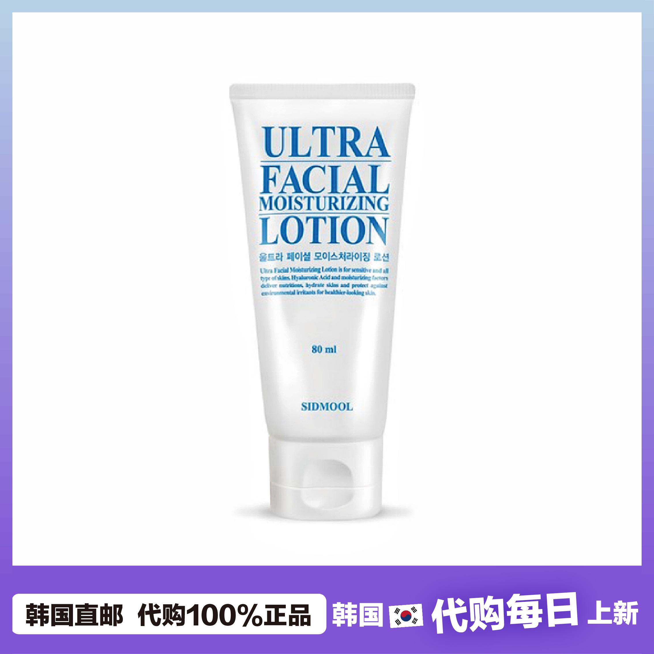 【韩国直邮】SIDMOOL ULTRA FACIAL清爽超保湿乳液镇定敏感肌补水