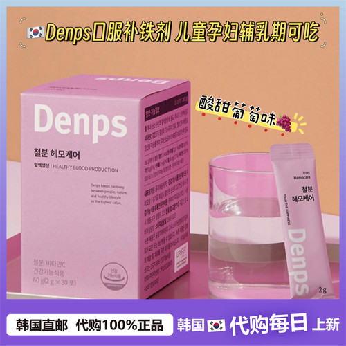 【韩国直邮】Denps补铁剂口服补