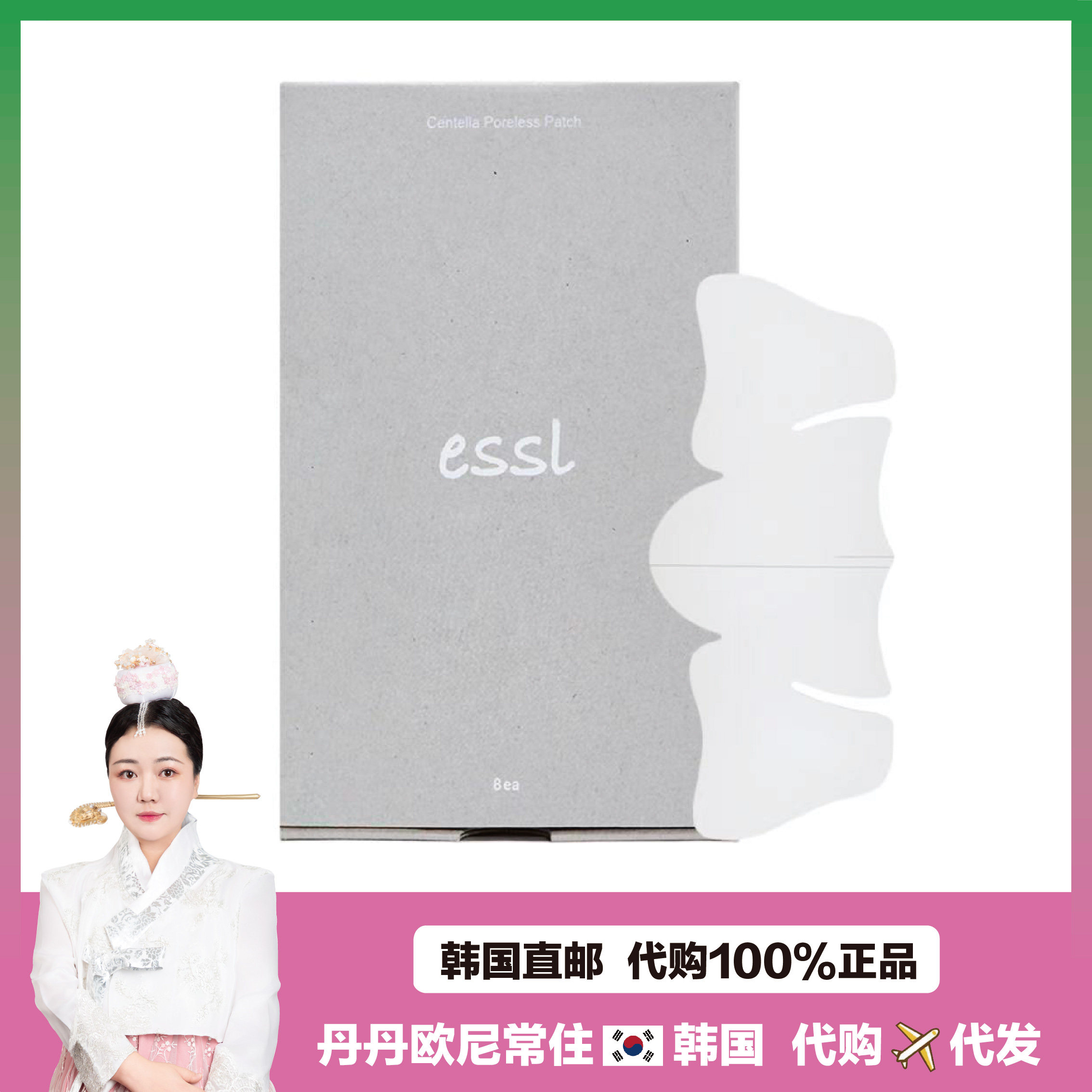 【韩国直邮】韩佳人推荐!essl积雪草黑头贴滋润干裂脚膜嫩肤保湿