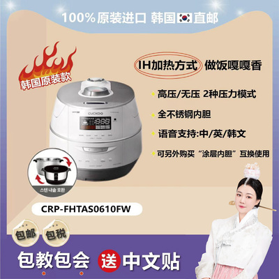 【韩国直邮】CUCKOO/福库CRP-FHTAS0610FW原装进口电饭锅 3/5升