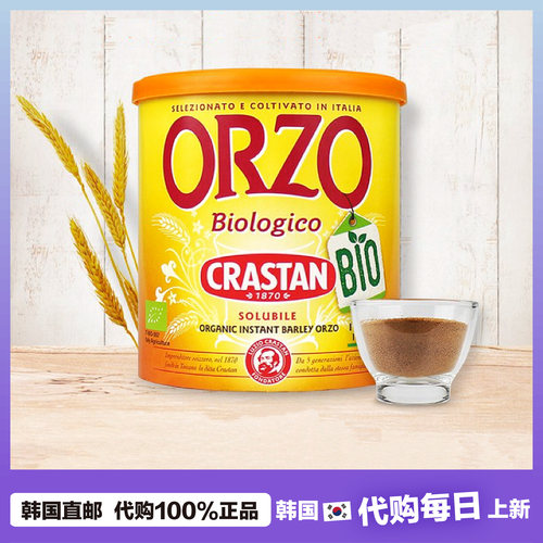 【韩国直邮】ORZO BIOLOGICO有机米粒即溶有机果味大麦茶冲饮浓郁